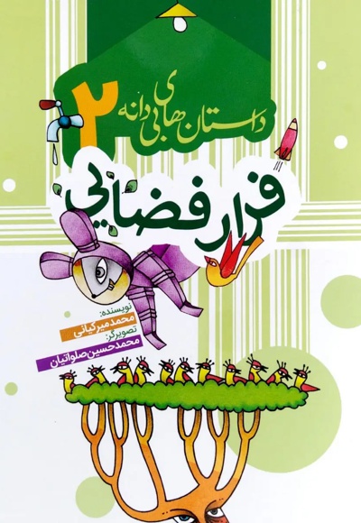 فرار فضایی